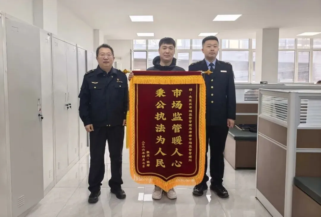 【大东暖如家】津桥市场监管所高效化解消费纠纷 获市民点赞