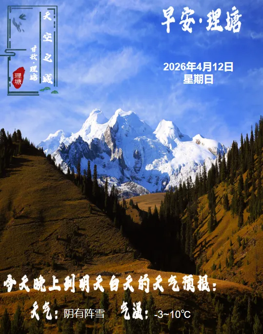 理塘县开展全覆盖旅游市场联合执法检查行动