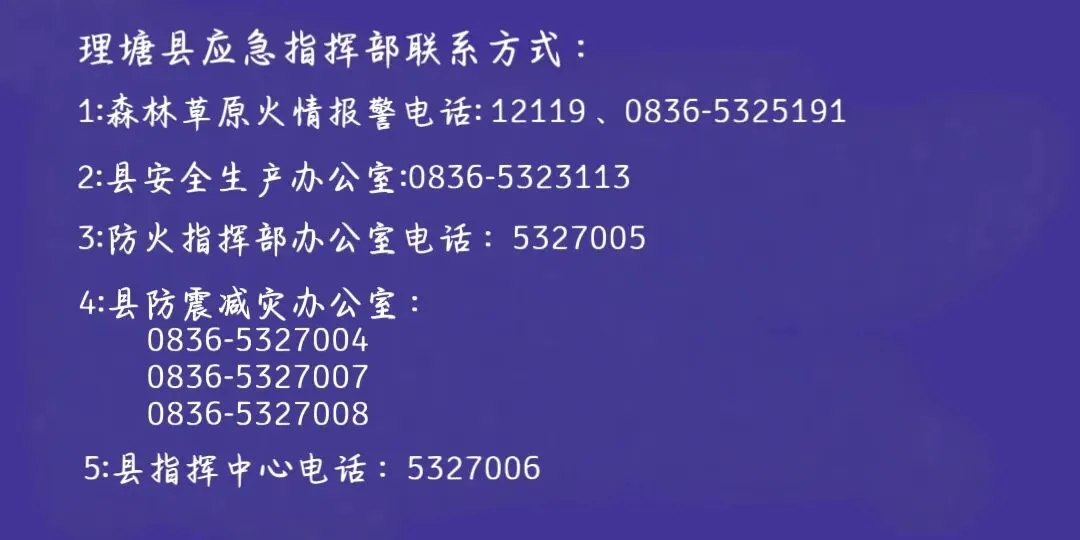 理塘县开展全覆盖旅游市场联合执法检查行动