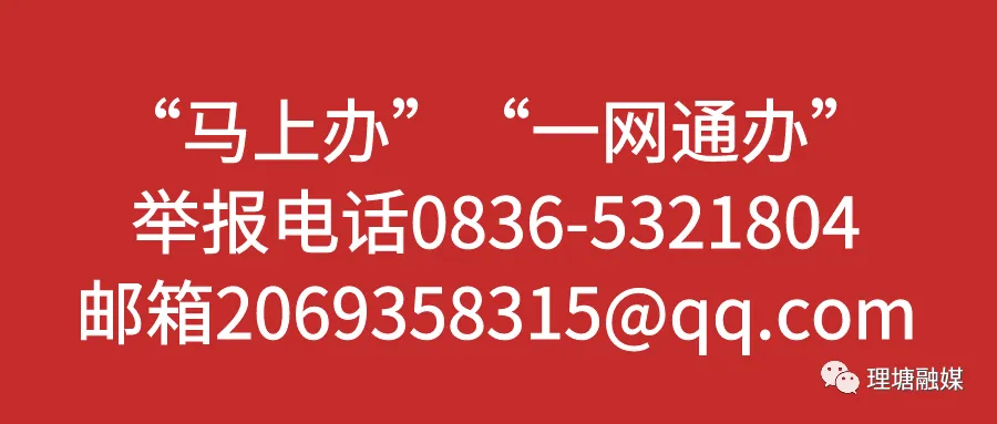 理塘县开展全覆盖旅游市场联合执法检查行动