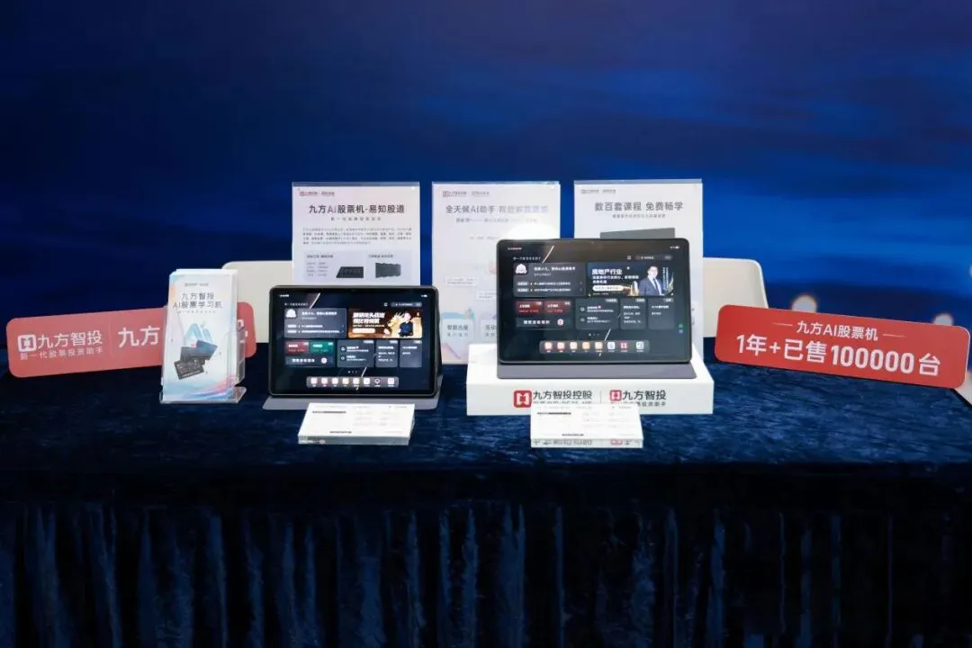 投资新助手,上海九方云通过AI盯盘让市场变化“看得见、读得懂”