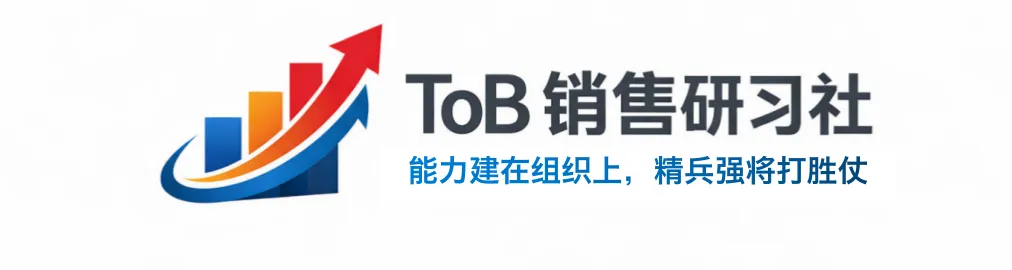 定战场、建打法、赢项目:B2B大客户营销的三重痛点与MVP方法