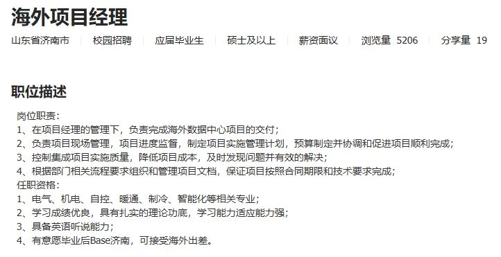 应届土木人转行 浪潮集团(职能、营销、数据中心均有岗) || 4.12更新