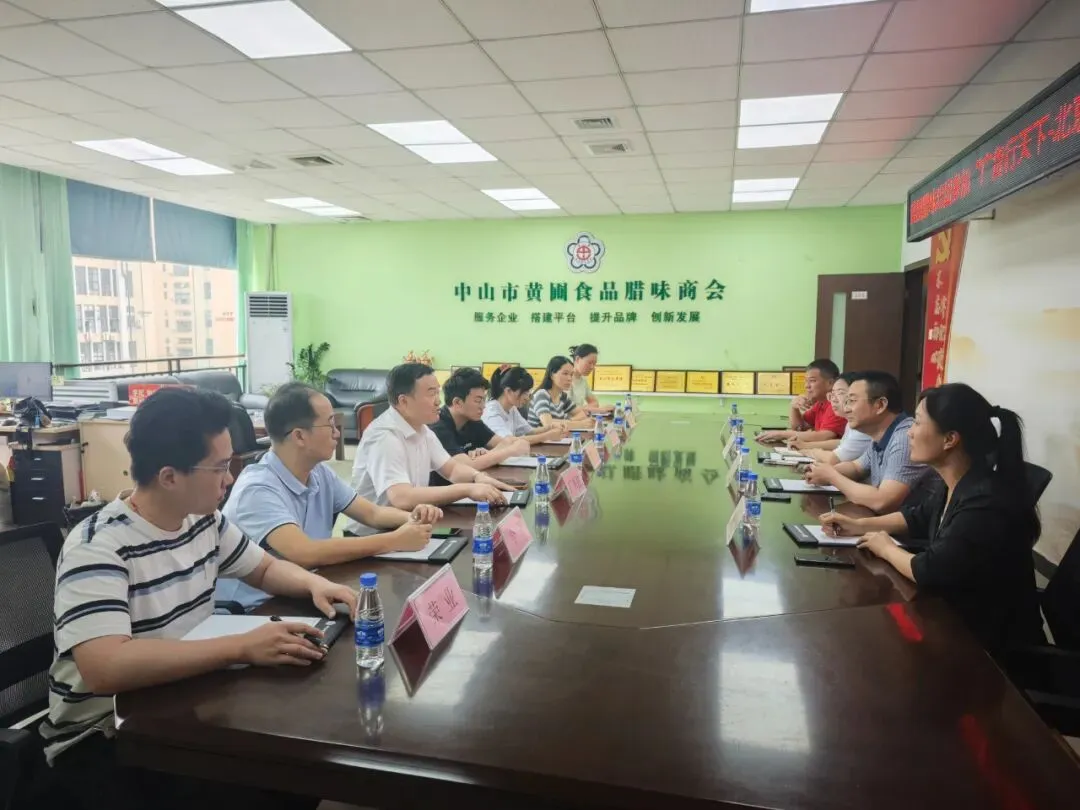 助力企业拓市场、树品牌|黄圃镇召开“广货行天下·中山百货进北京”活动部署会议