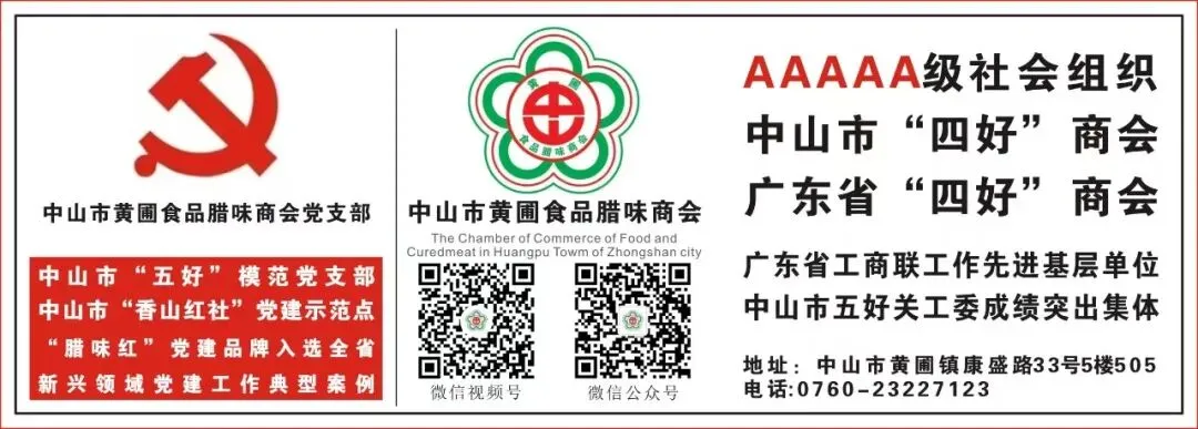 助力企业拓市场、树品牌|黄圃镇召开“广货行天下·中山百货进北京”活动部署会议