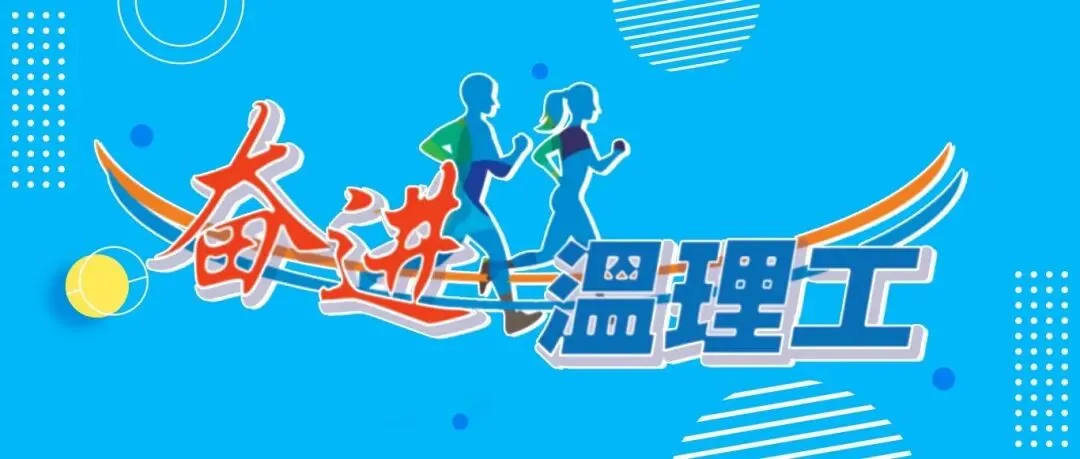 我校“市场之问”专项活动走进温州市经信局