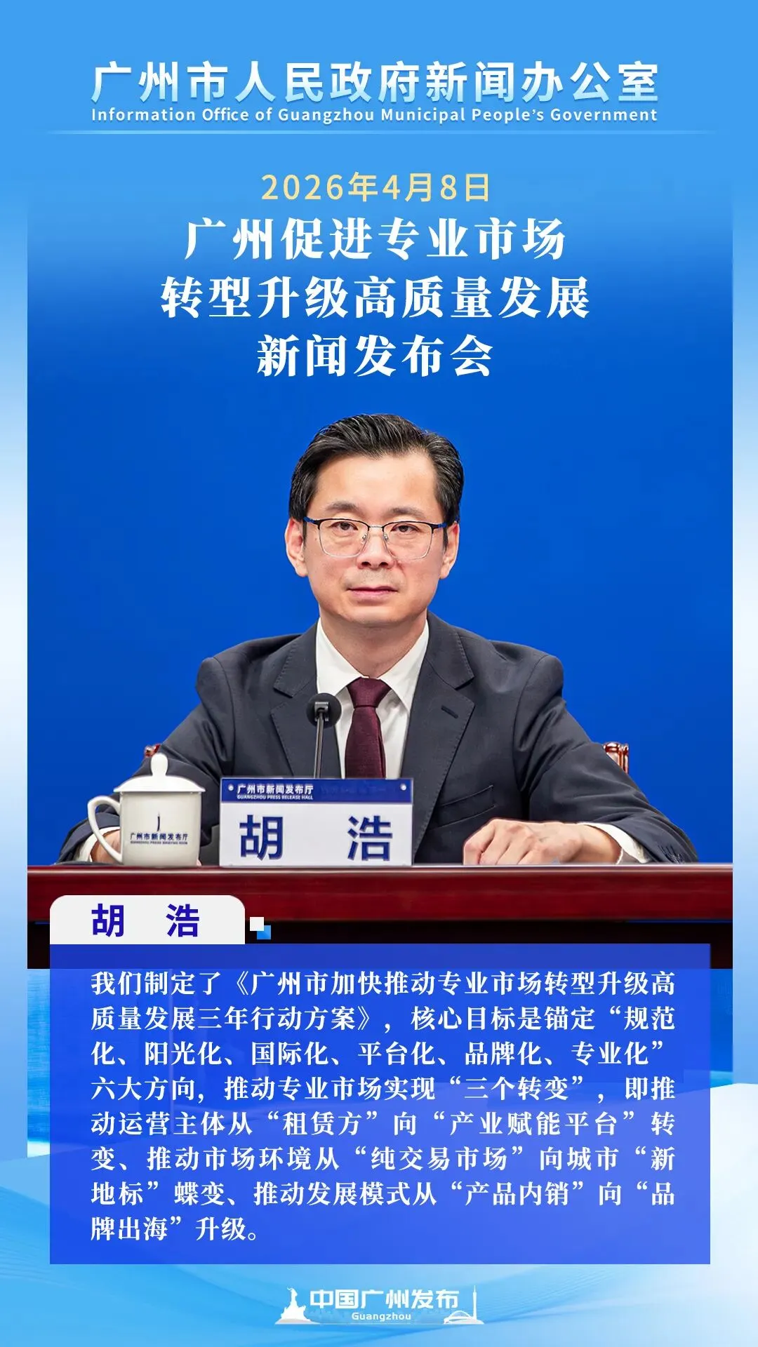 首届全球客商与专业市场对接大会、第二十六届中国商品交易大会于4月28日在广州同期举行
