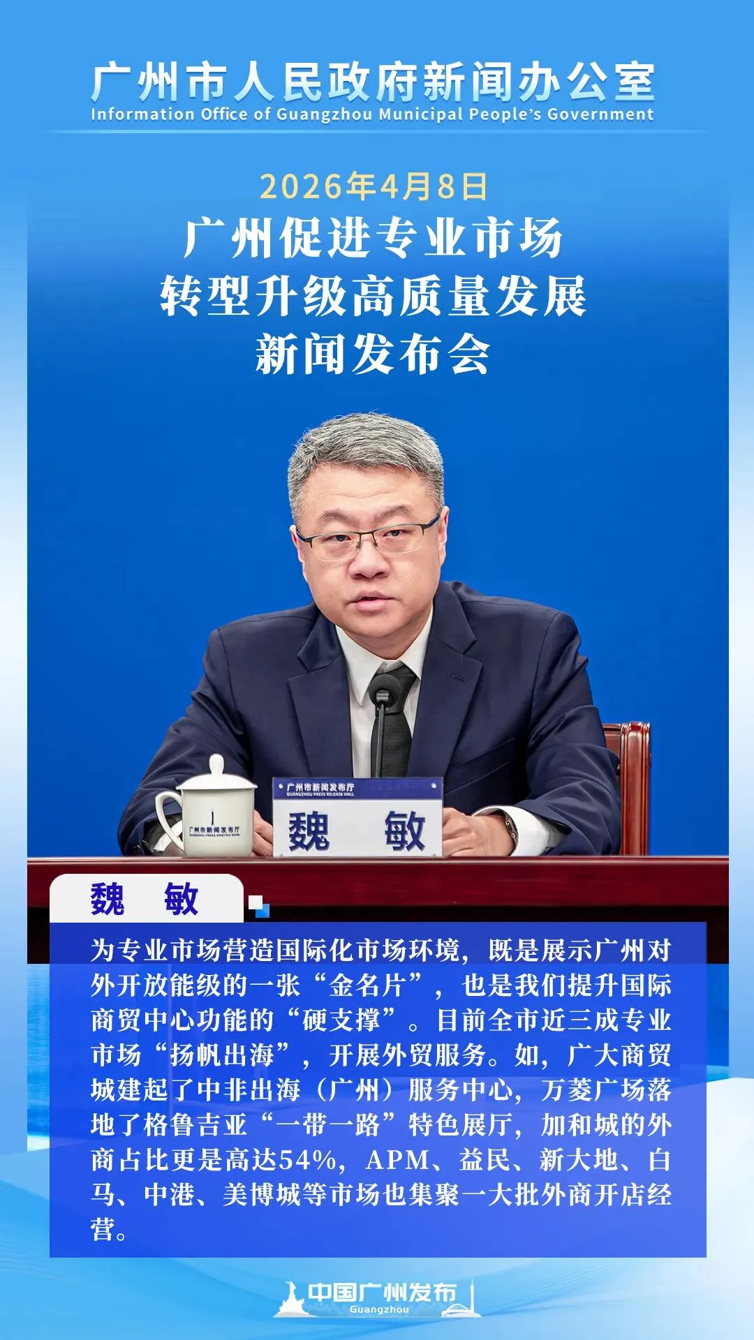 首届全球客商与专业市场对接大会、第二十六届中国商品交易大会于4月28日在广州同期举行