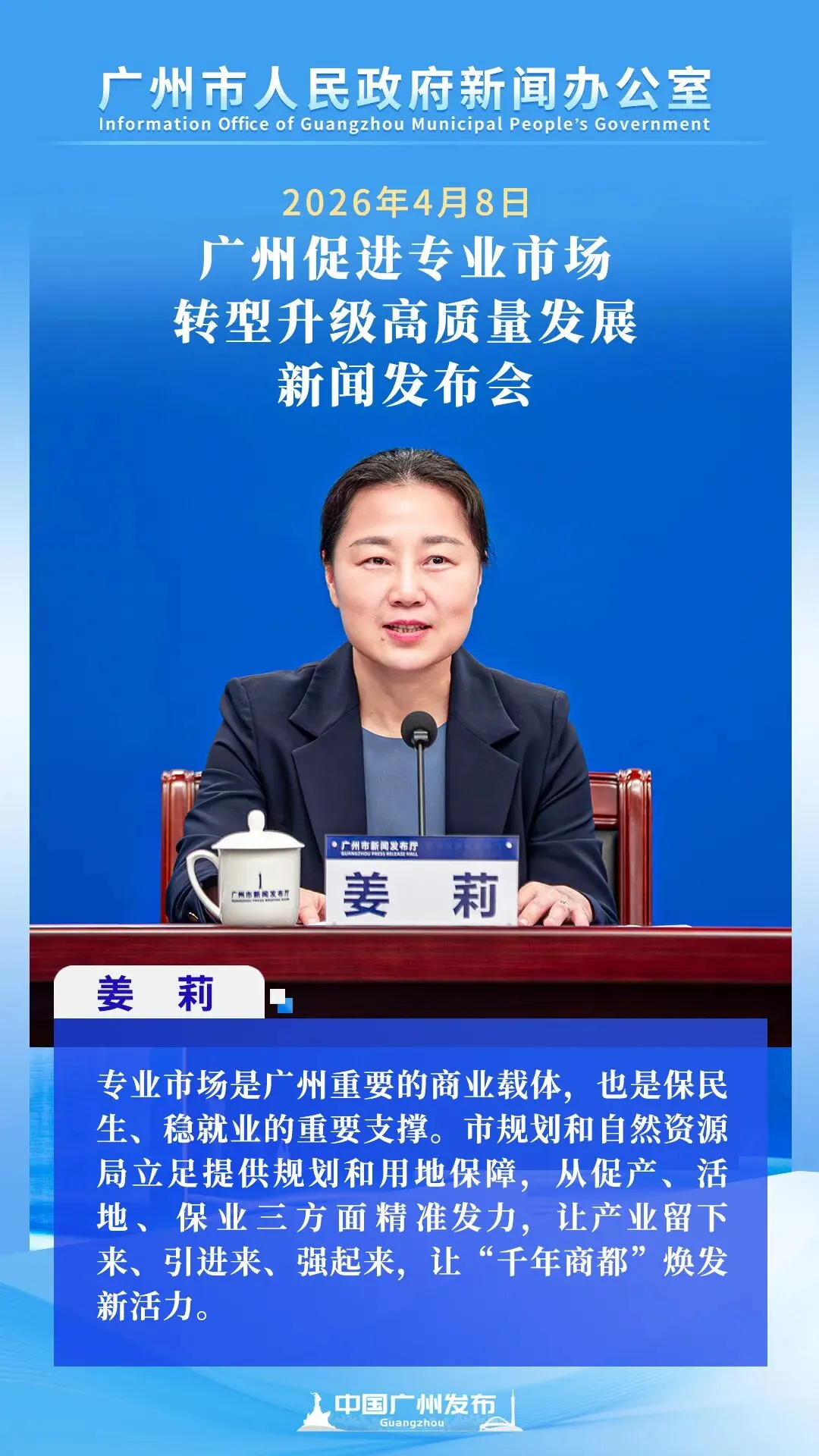 首届全球客商与专业市场对接大会、第二十六届中国商品交易大会于4月28日在广州同期举行