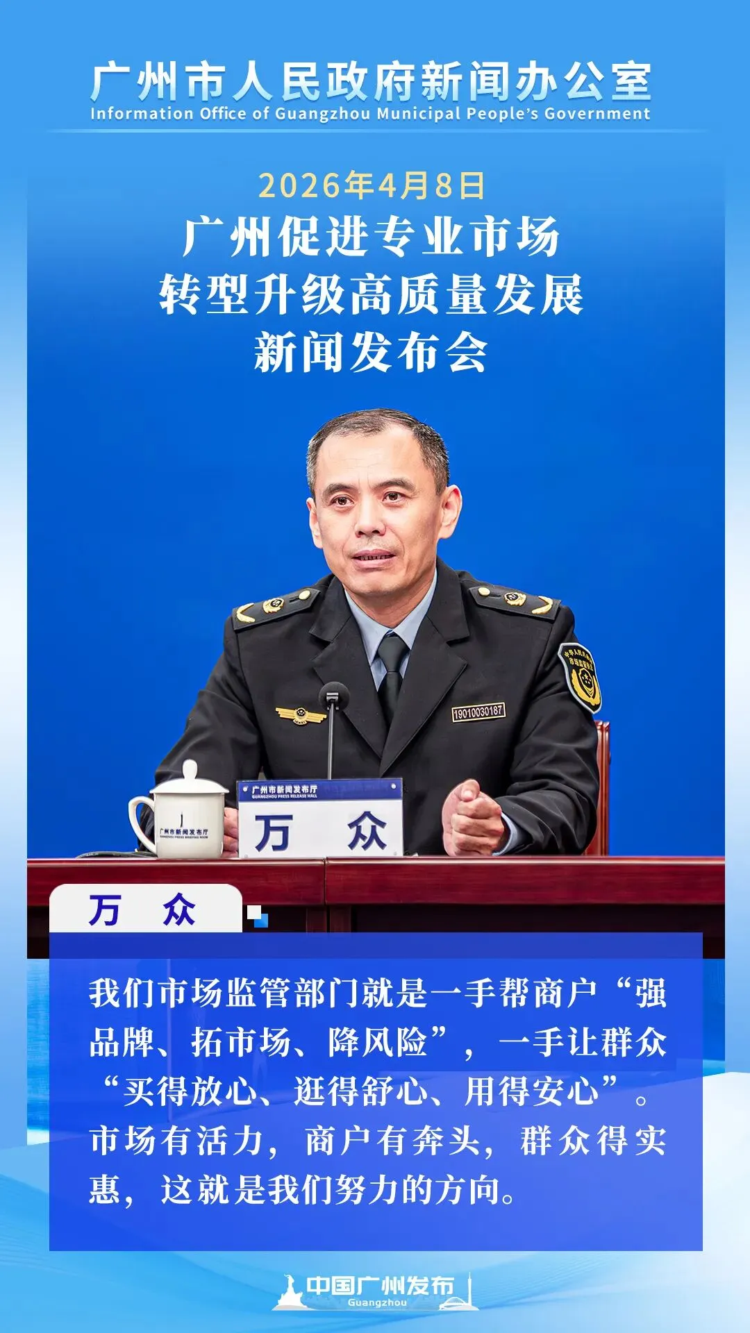 首届全球客商与专业市场对接大会、第二十六届中国商品交易大会于4月28日在广州同期举行