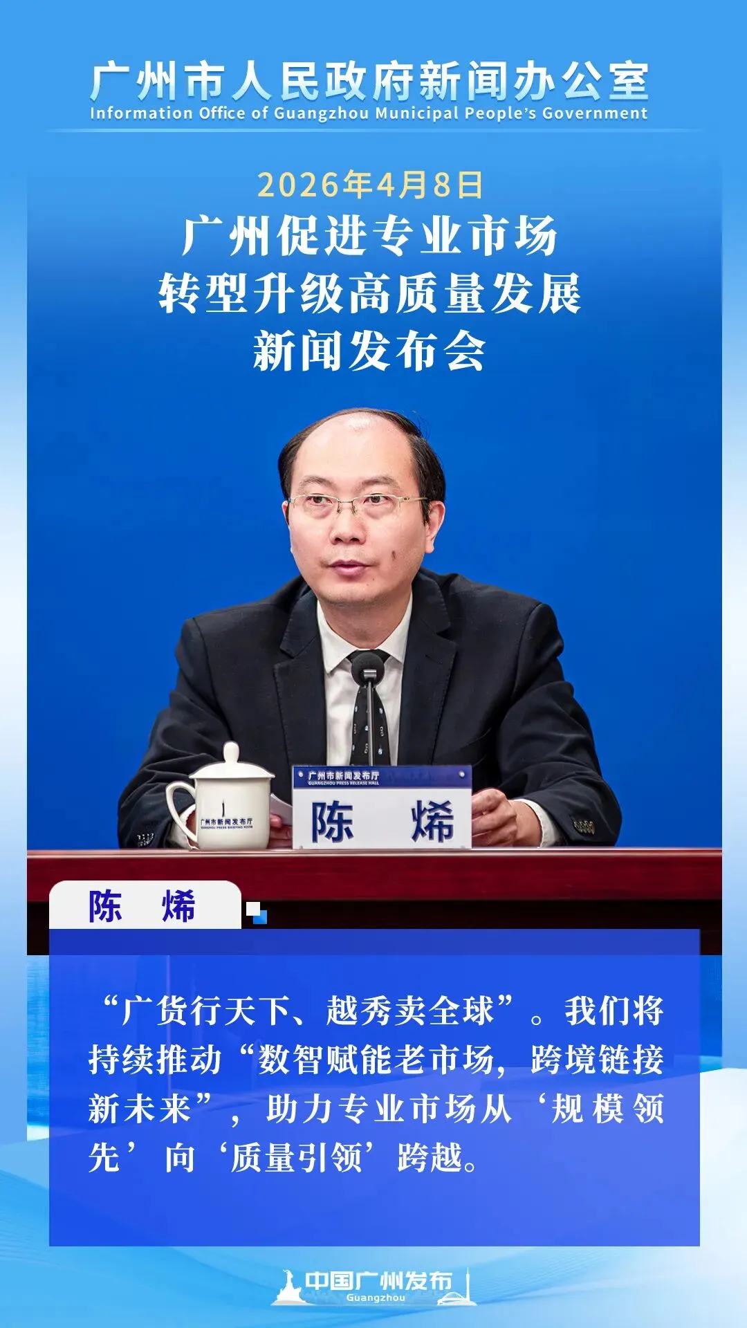 首届全球客商与专业市场对接大会、第二十六届中国商品交易大会于4月28日在广州同期举行
