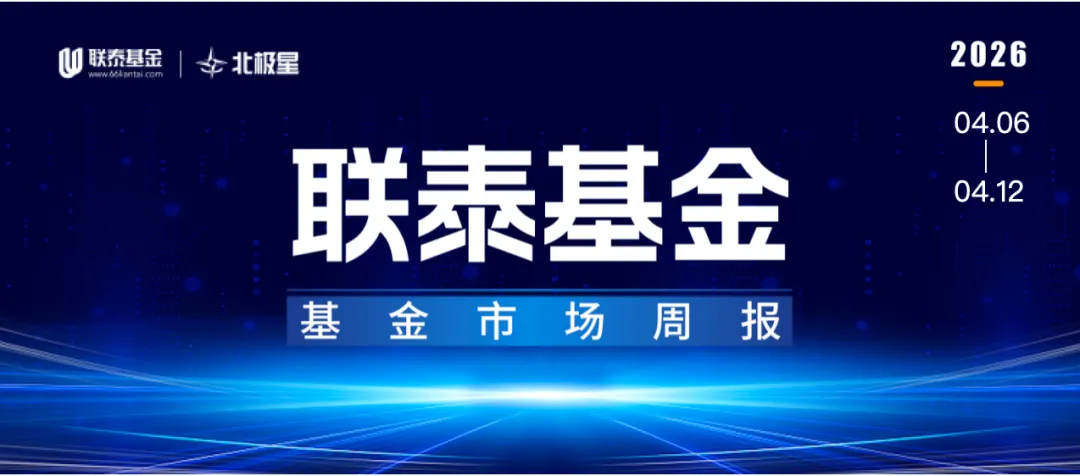 基金市场周报:油价冲击推高通胀数据