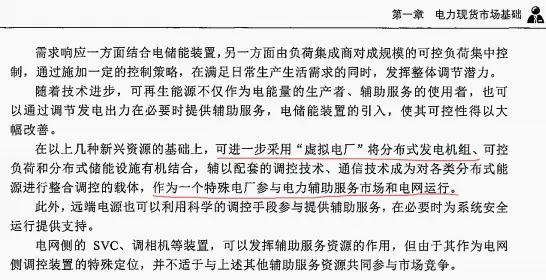 【电力现货市场101问・第6期】|电网“安全保镖”大揭秘:什么是电力辅助服务?