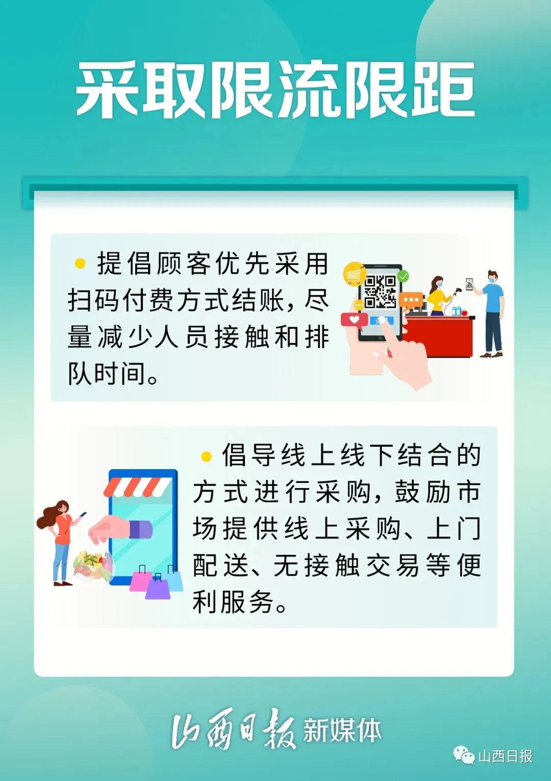 农贸(集贸)市场疫情防控贴士