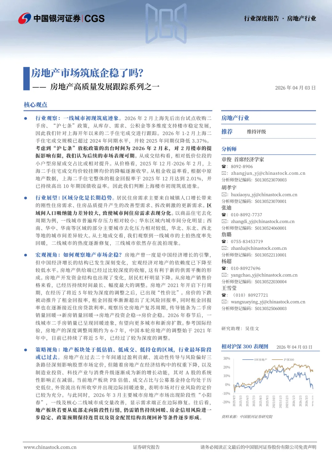 房地产高质量发展跟踪系列之一:房地产市场筑底企稳了吗?-中国银河