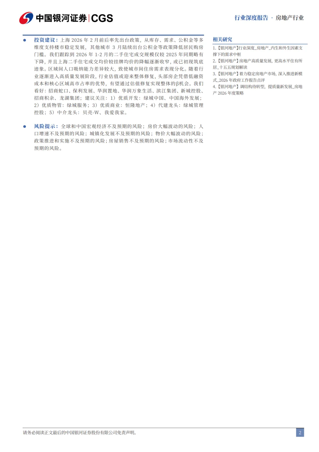 房地产高质量发展跟踪系列之一:房地产市场筑底企稳了吗?-中国银河