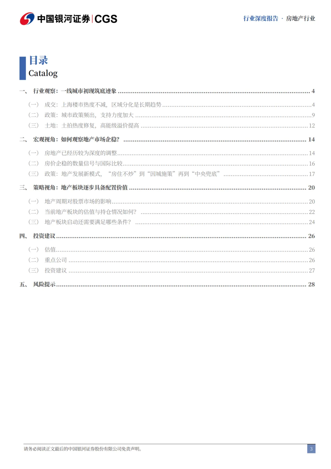 房地产高质量发展跟踪系列之一:房地产市场筑底企稳了吗?-中国银河