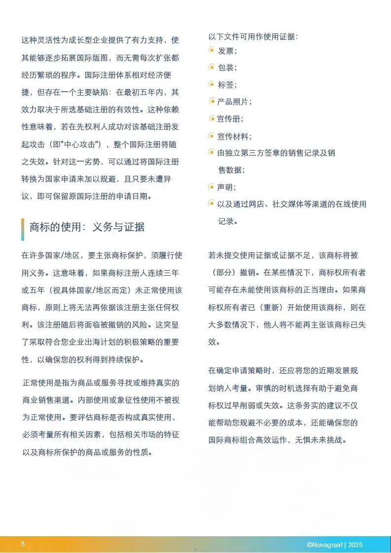 2026借势知识产权驱动市场增长企业国际化发展的实用IP指南-Questel