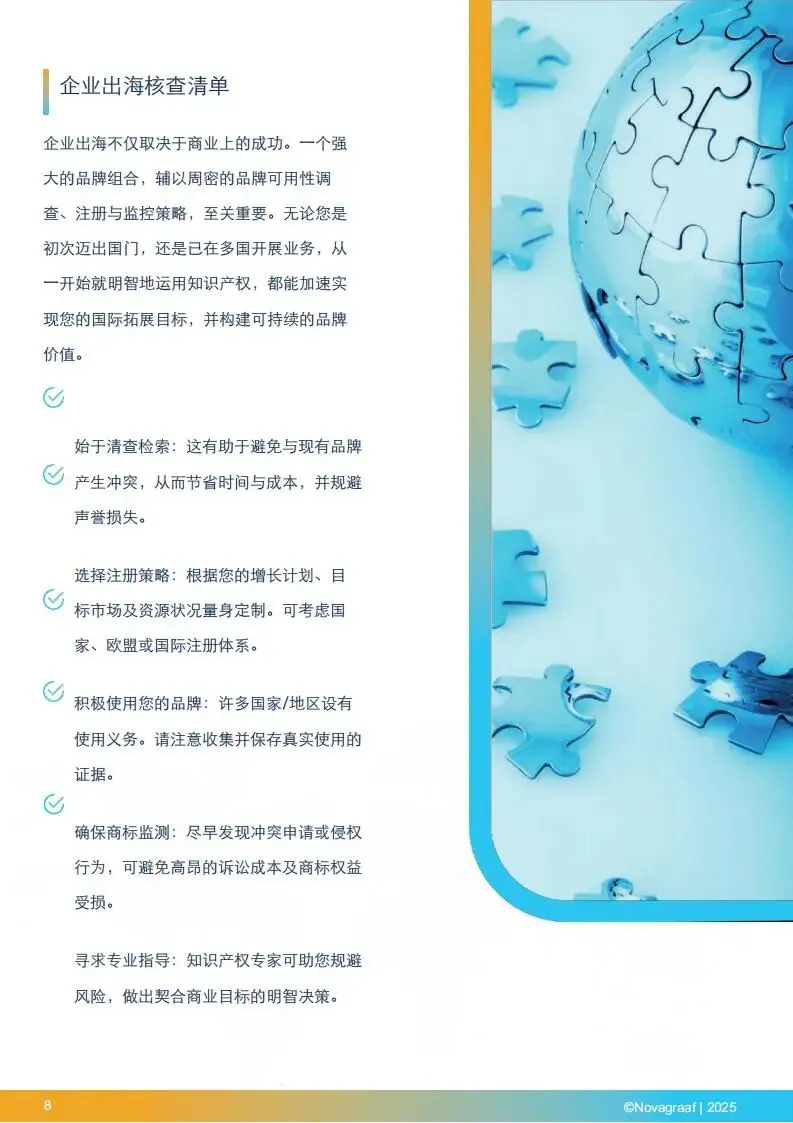 2026借势知识产权驱动市场增长企业国际化发展的实用IP指南-Questel