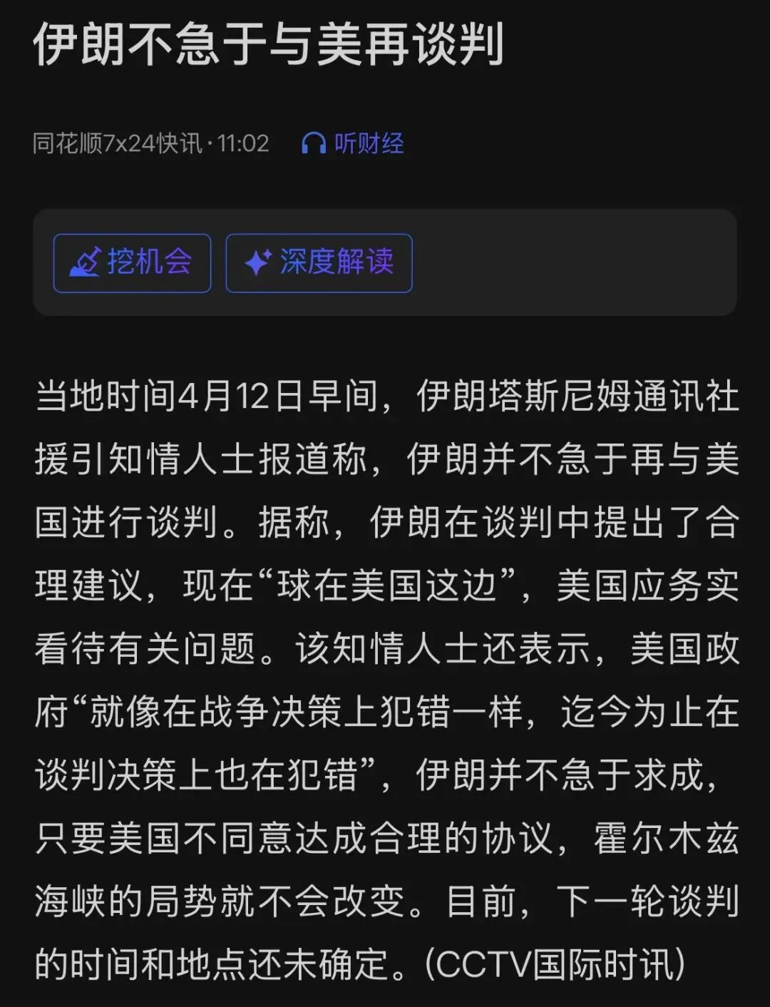 2026.4.12:机会在另一个市场