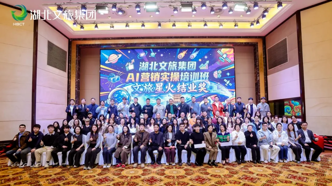 拥抱AI时代 锻造文旅营销新尖兵丨湖北文旅集团AI营销实操培训班成功举办