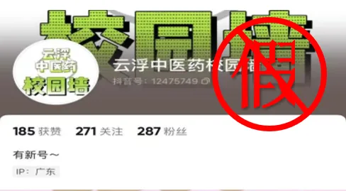 打假!警惕“假冒伪劣”营销账号