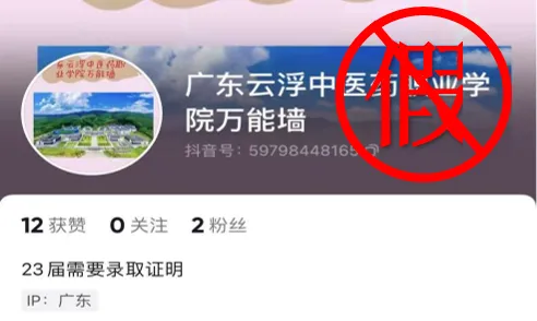 打假!警惕“假冒伪劣”营销账号