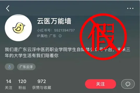打假!警惕“假冒伪劣”营销账号