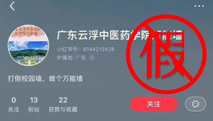打假!警惕“假冒伪劣”营销账号