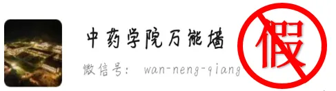 打假!警惕“假冒伪劣”营销账号