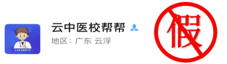 打假!警惕“假冒伪劣”营销账号