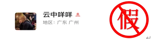 打假!警惕“假冒伪劣”营销账号