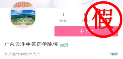 打假!警惕“假冒伪劣”营销账号