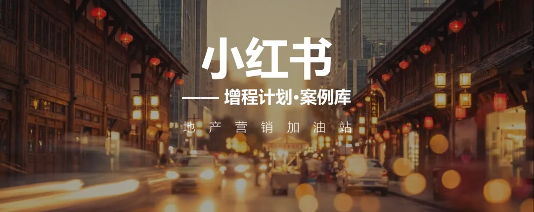 线上营销破局:当项目被竞品包围,如何用小红书杀出一条血路?