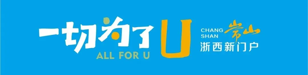 常山县市场监管局周报(2026.4.6-4.12)