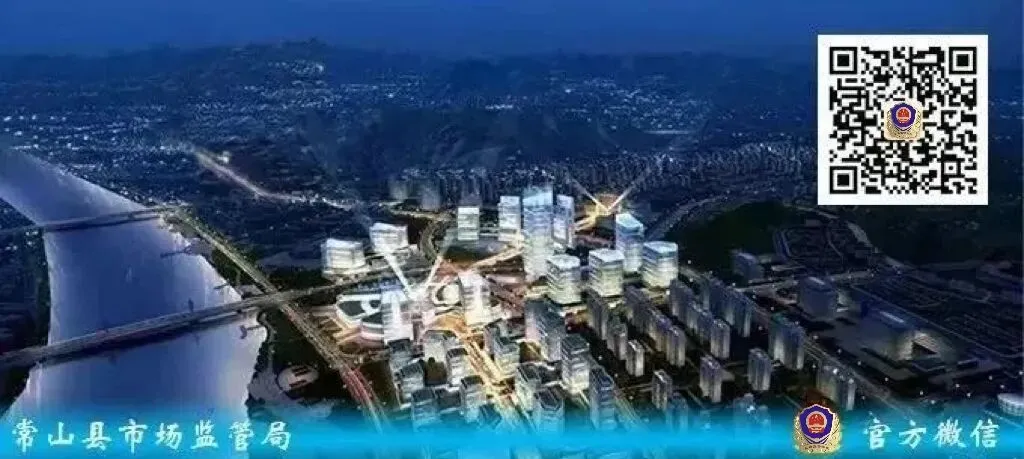 常山县市场监管局周报(2026.4.6-4.12)