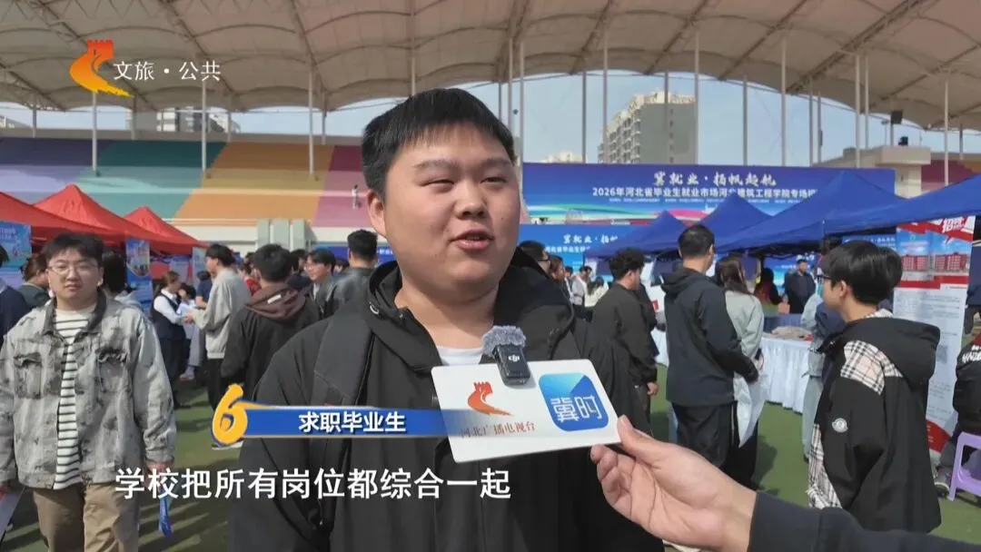 2026年河北省毕业生就业市场河北建筑工程学院专场招聘会成功举办