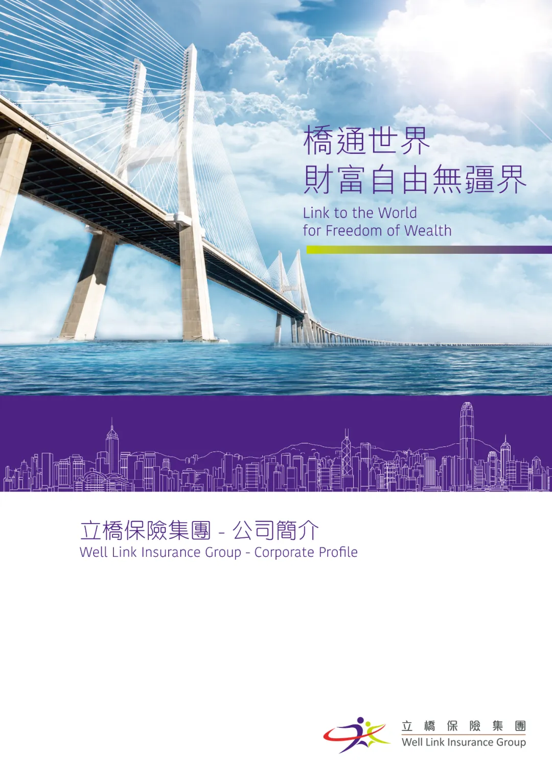 香港保险市场稳健黑马——立桥保险集团深度解析