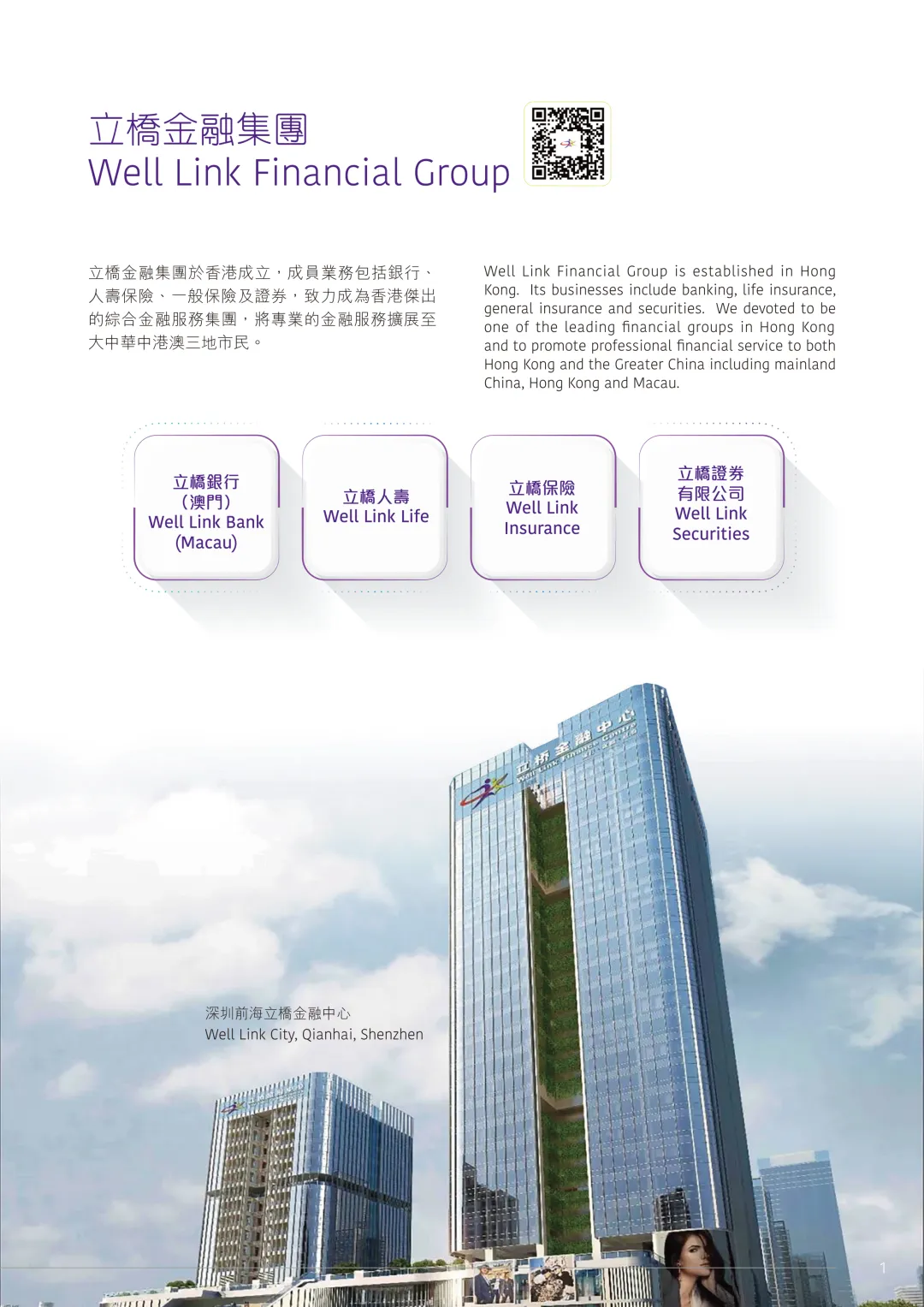 香港保险市场稳健黑马——立桥保险集团深度解析