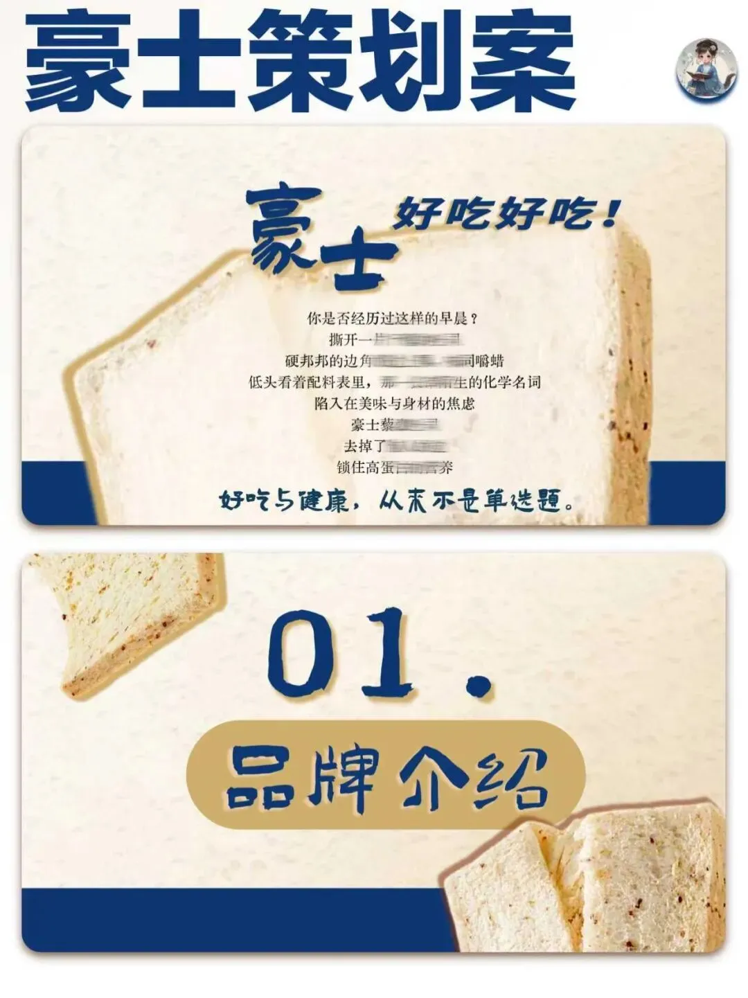 【大广赛】豪士营销策划PPT:豪士豪士,好吃好吃(25页PPT+4800字文字稿)