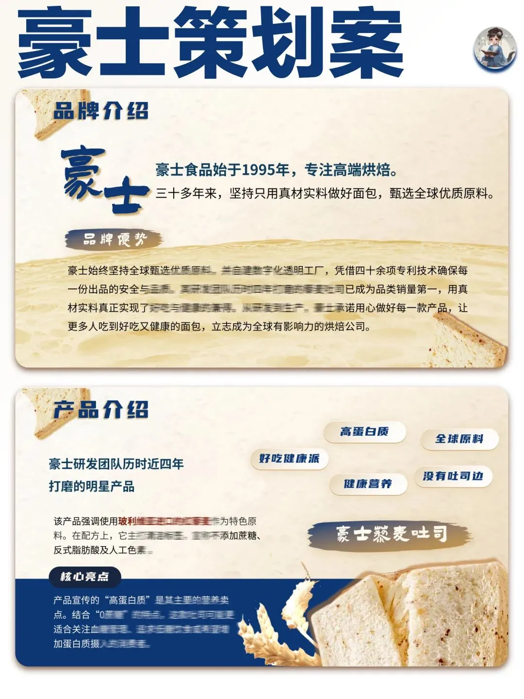 【大广赛】豪士营销策划PPT:豪士豪士,好吃好吃(25页PPT+4800字文字稿)