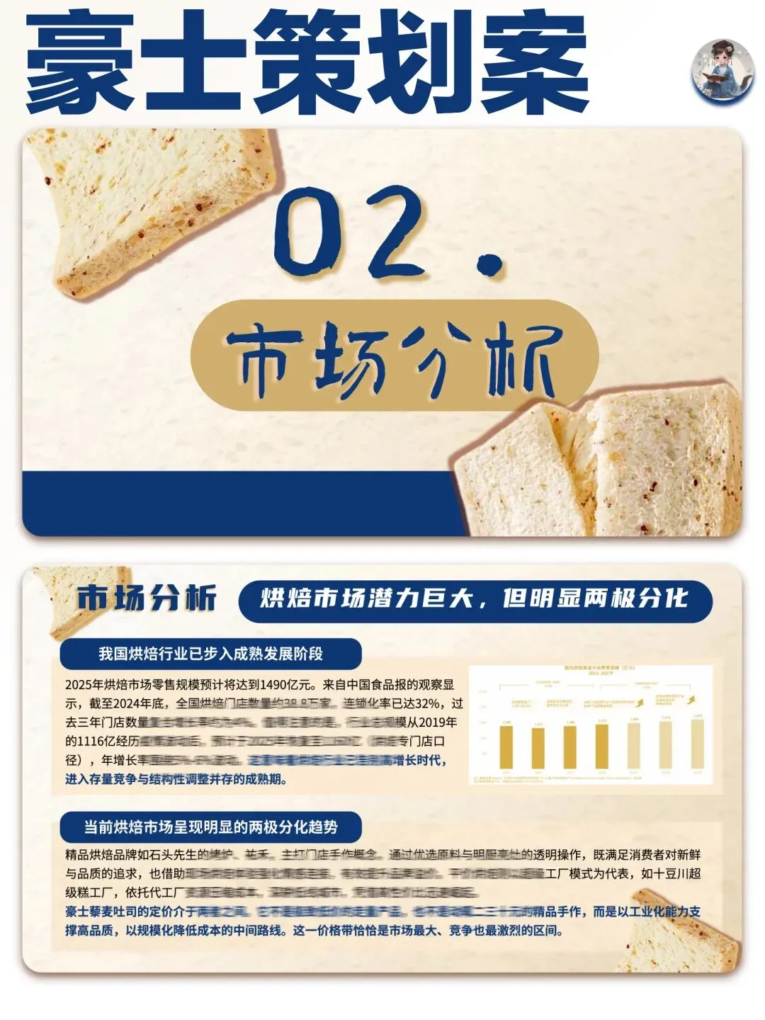 【大广赛】豪士营销策划PPT:豪士豪士,好吃好吃(25页PPT+4800字文字稿)