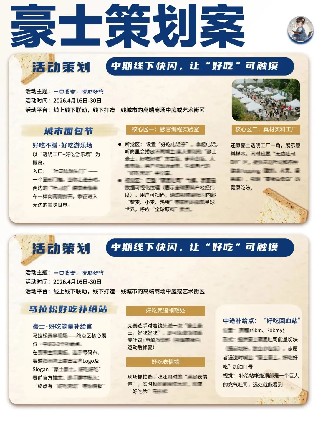 【大广赛】豪士营销策划PPT:豪士豪士,好吃好吃(25页PPT+4800字文字稿)