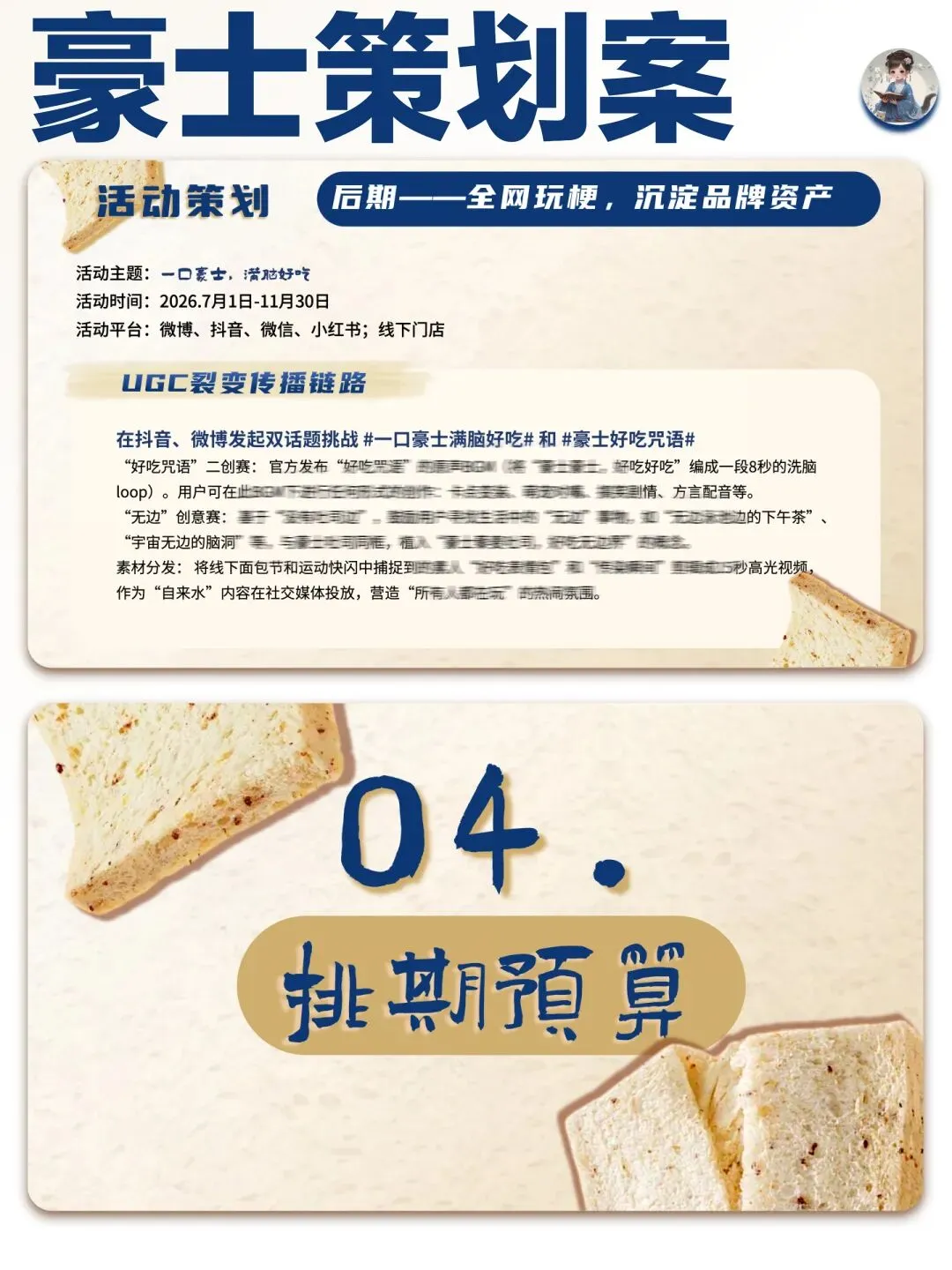 【大广赛】豪士营销策划PPT:豪士豪士,好吃好吃(25页PPT+4800字文字稿)