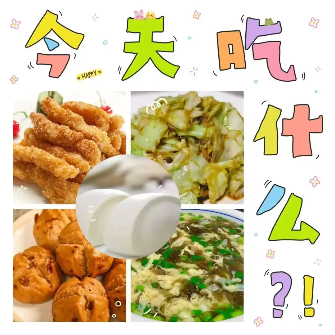 遇见泰山—遇见美食【泰山幼儿园市场园】美食周刊(4月7日—4月11日)