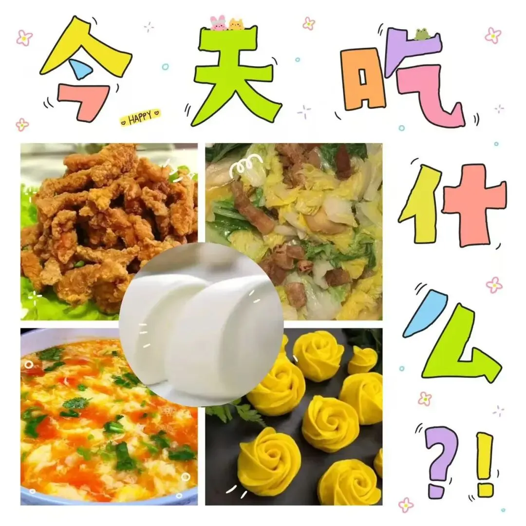 遇见泰山—遇见美食【泰山幼儿园市场园】美食周刊(4月7日—4月11日)