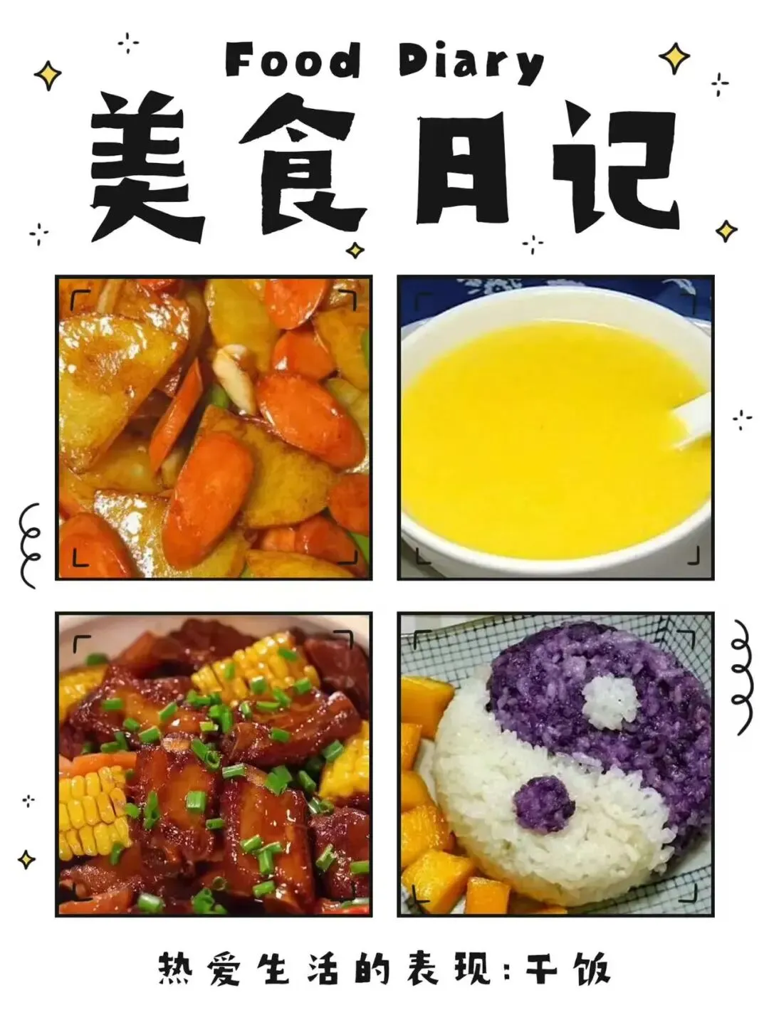 遇见泰山—遇见美食【泰山幼儿园市场园】美食周刊(4月7日—4月11日)