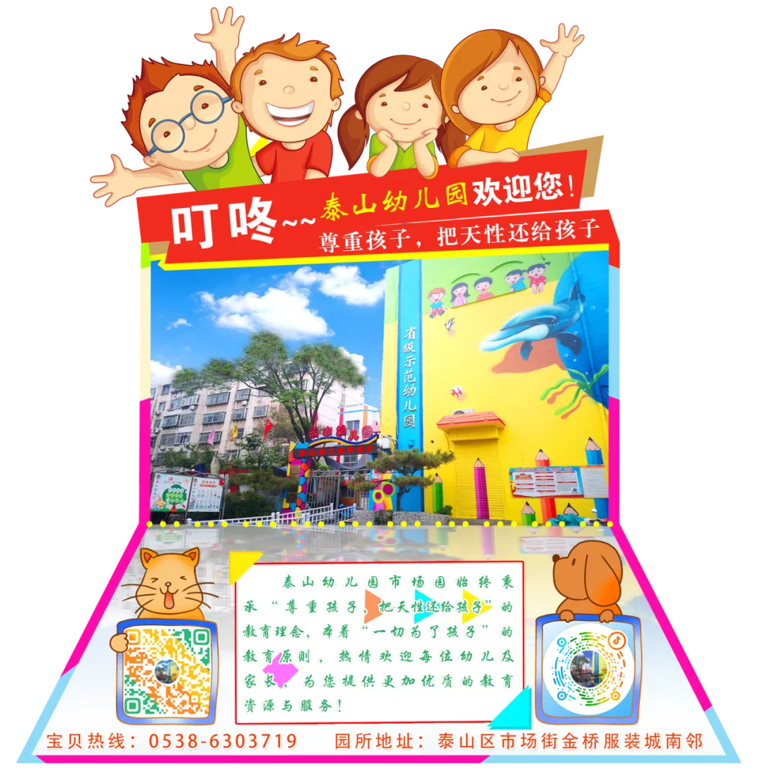 遇见泰山—遇见美食【泰山幼儿园市场园】美食周刊(4月7日—4月11日)