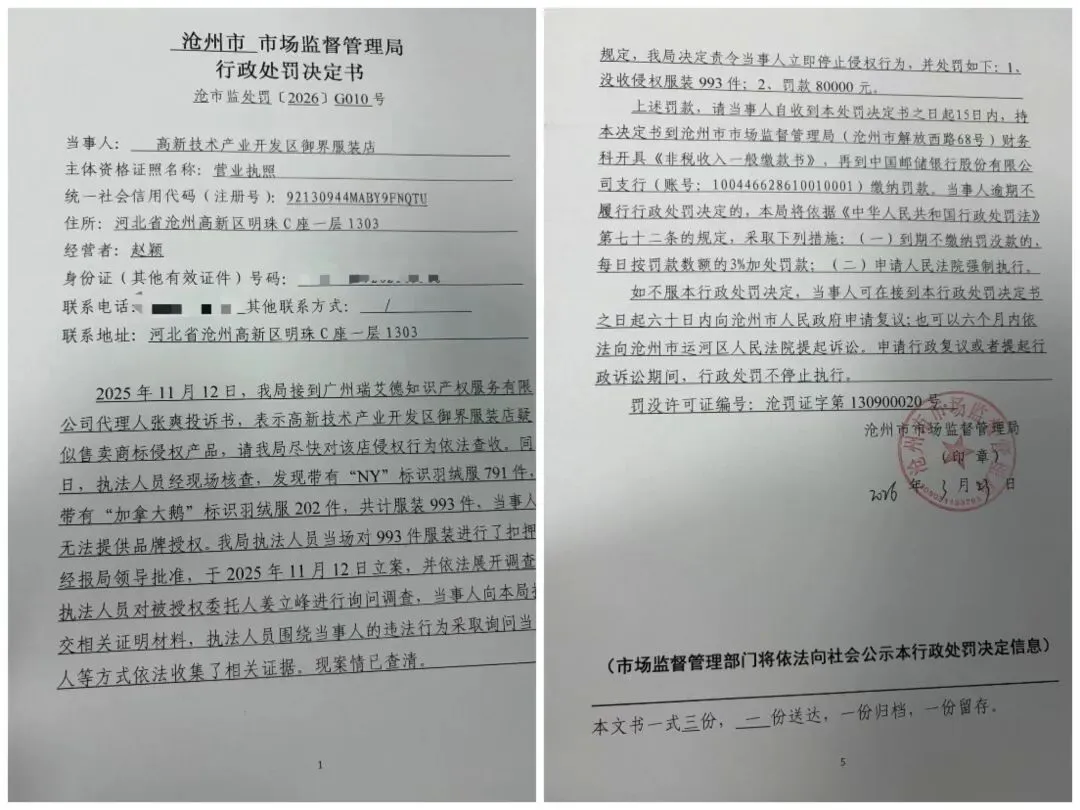 沧州高新区多家商家卖假货侵权被罚!市场监督“零容忍”