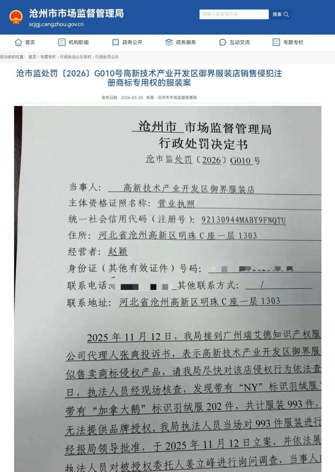 沧州高新区多家商家卖假货侵权被罚!市场监督“零容忍”